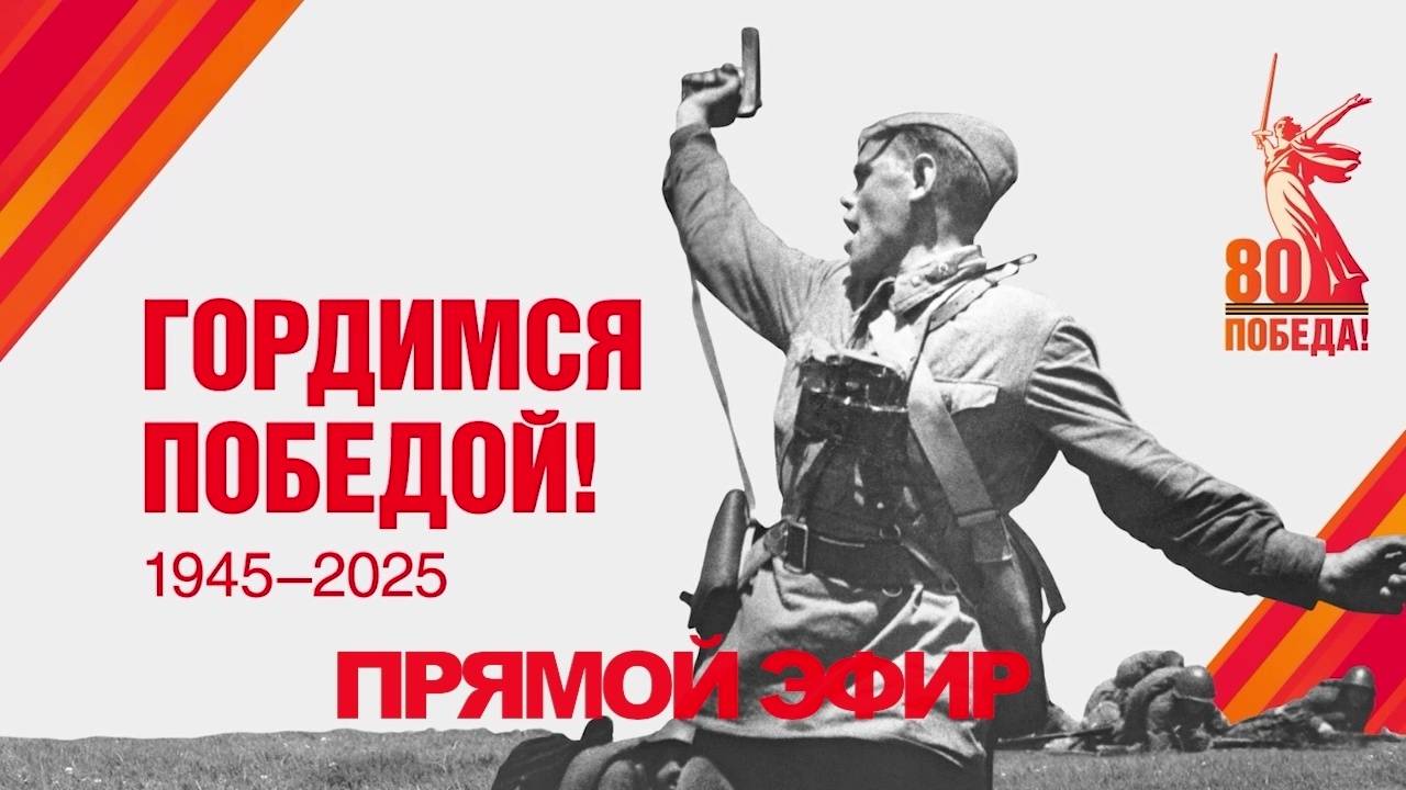 9 МАЯ 2025 КАНСК