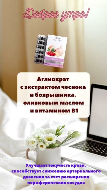 💯Аглиократ  с маслом чеснока и боярышника для поддер? смотреть онлайн