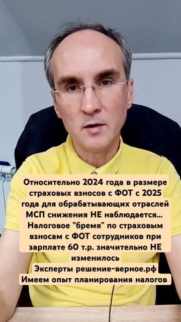 Снижения страховых взносов с ФОТ с 2025 года для обрабат