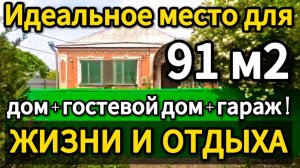 🌴Я нашел КЛАД ! Два дома на участке 91+60 м2🦯17 соток🦯газ🦯вода🦯5 700 000 ₽🦯пос. Заречный🦯
