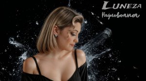 Luneza "Теперь со мною,только память"