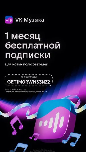 Экономим на подписке VK Музыка смотреть онлайн