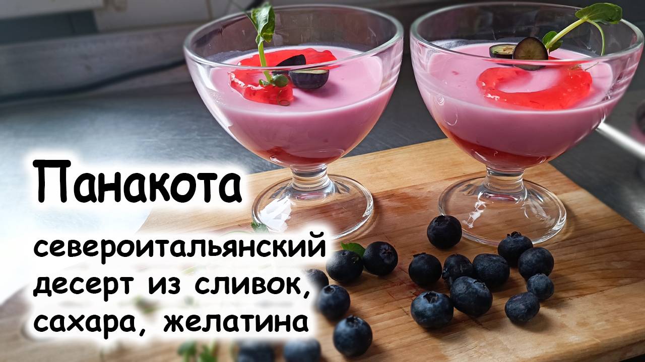 Панакота