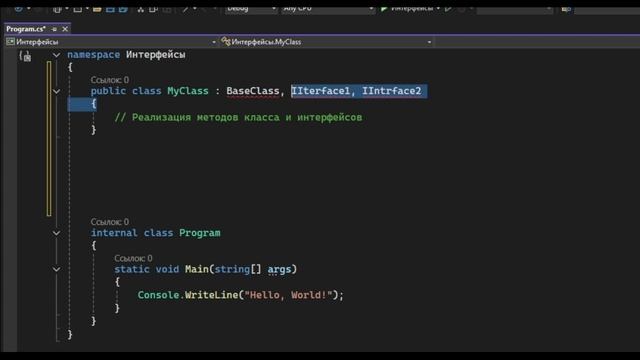 Интерфейсы в C#