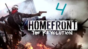 Прохождение Homefront: The Revolution #4 (Жёлтая зона Эрлстон)