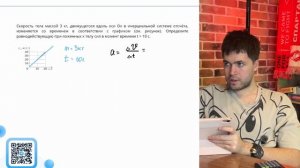 Скорость тела массой 3 кг, движущегося вдоль оси Ох в инерциальной системе отсчёта - №21943