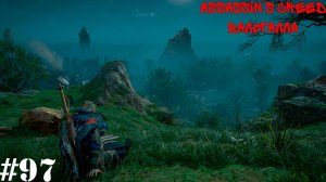 Assassin’s Creed Valhalla: Dawn of Ragnarök#97(7) Тайник Древних