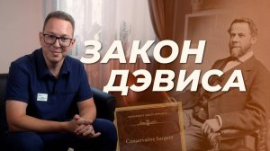 Почему в нашем теле образуются ДЕФОРМАЦИИ? Основной закон