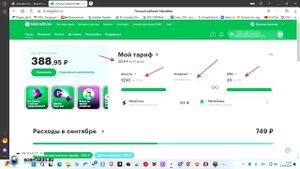 Безлимитный интернет Мегафон 11 рублей в сутки
