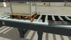 Контроль движения паллеты по конвейеру