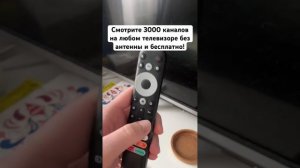 Смотрите 3000 каналов на любом телевизоре без антенны и