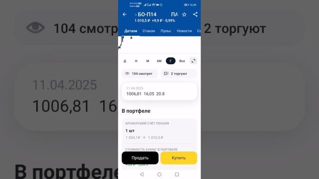 Инвестиции на пенсию , акции и облигации . смотреть онлайн