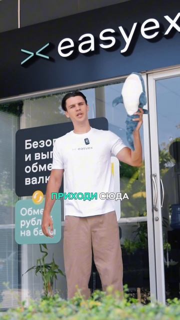 Нужны наличные баты ? #easyex #пхукет