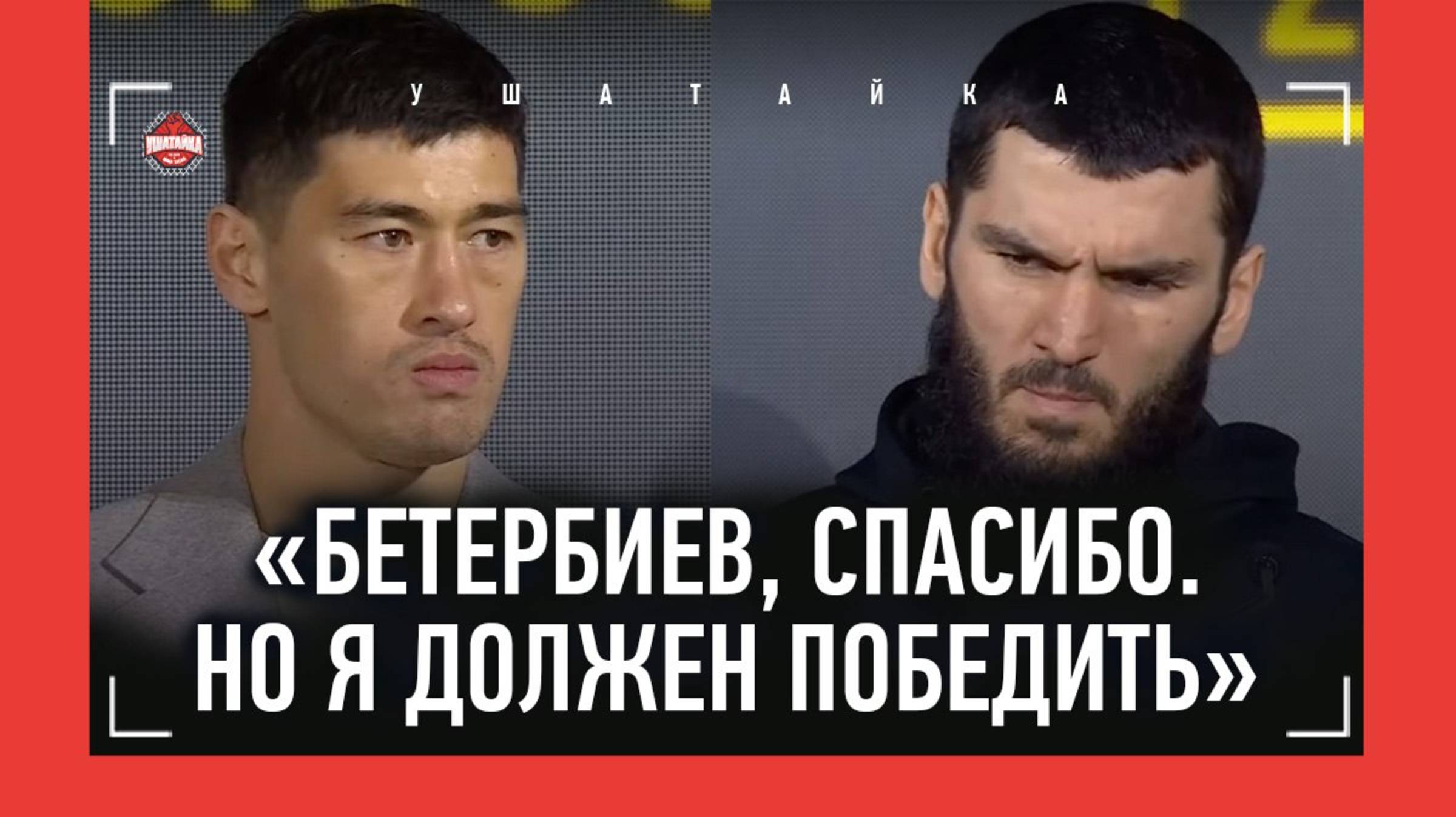 Бетербиев vs Бивол - пресс-конференция: слова и атмосфера / Ортис vs Мадримов: БИТВА ВЗГЛЯДОВ