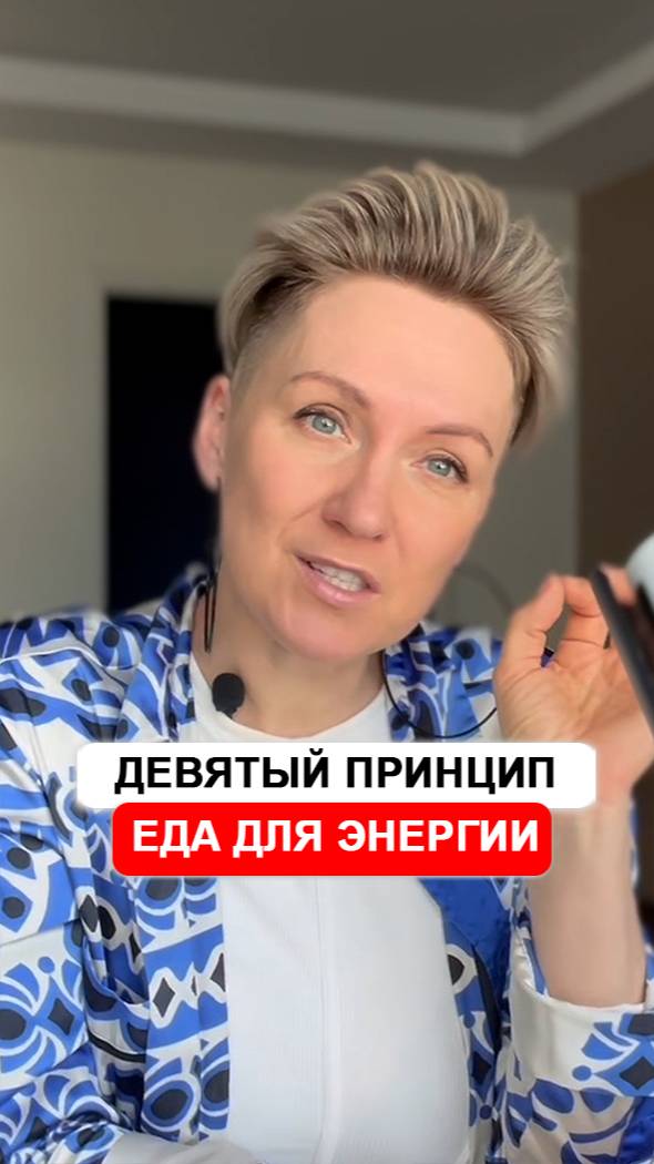 9 принцип.  Еда для энергии.  #энергия #выгорание