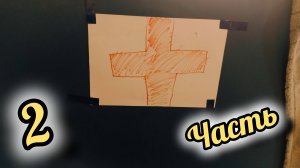 Побег из больнички часть 2