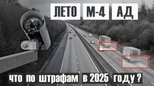 АД на трассе М4 Дон!!!
