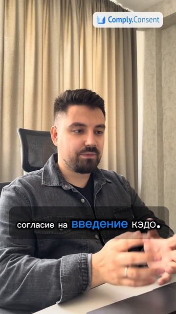 Согласие работников на КЭДО - нужно ли оно?  #кадры #док?