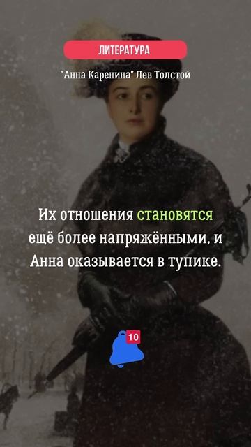 Анна встречает своего мужа, Каренина, и он подозревает