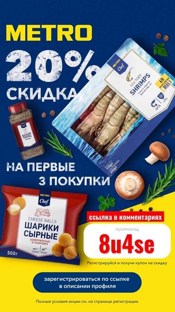 #metro #метро #Скидка 20%напервые3покупки #москва #акция #хи