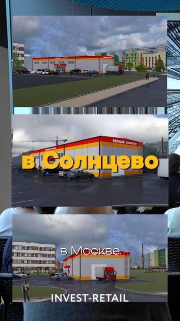О компании INVEST RETAIL в цифрах. Инвестиции в коммерческую