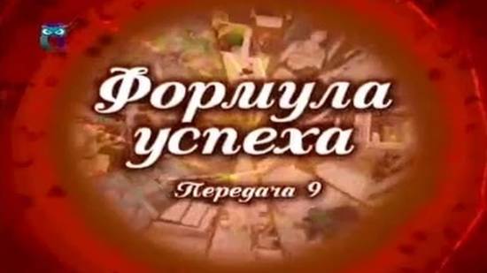Формула успеха # 9. Единицы моды