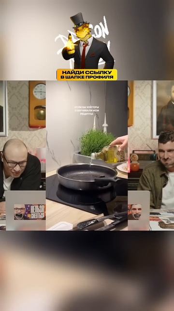 Если бы хейтеры озвучивали рецепты смотреть онлайн