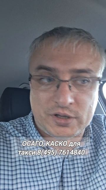 ОСГОП с 1 сентября для такси