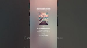 По лестнице ступени всё воздушней