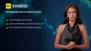 Отзывы о Exness (Exness com) – реальное досье | Честный обзор Exn