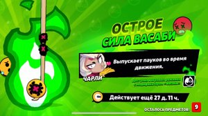 ОБЗОР ВАСАБИ НА ЧАРЛИ ХСХ ИЗ БРАВЛ СТАРС