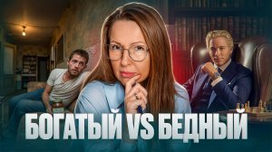 Чем богатые люди отличаются от бедных? Психолог раскрывает секреты мышления миллионеров
