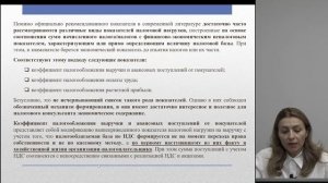 Айбазова М.Н. Анализ налоговой нагрузки организации.