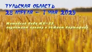 Пашем мотоблоком Нева МБ-23 целину