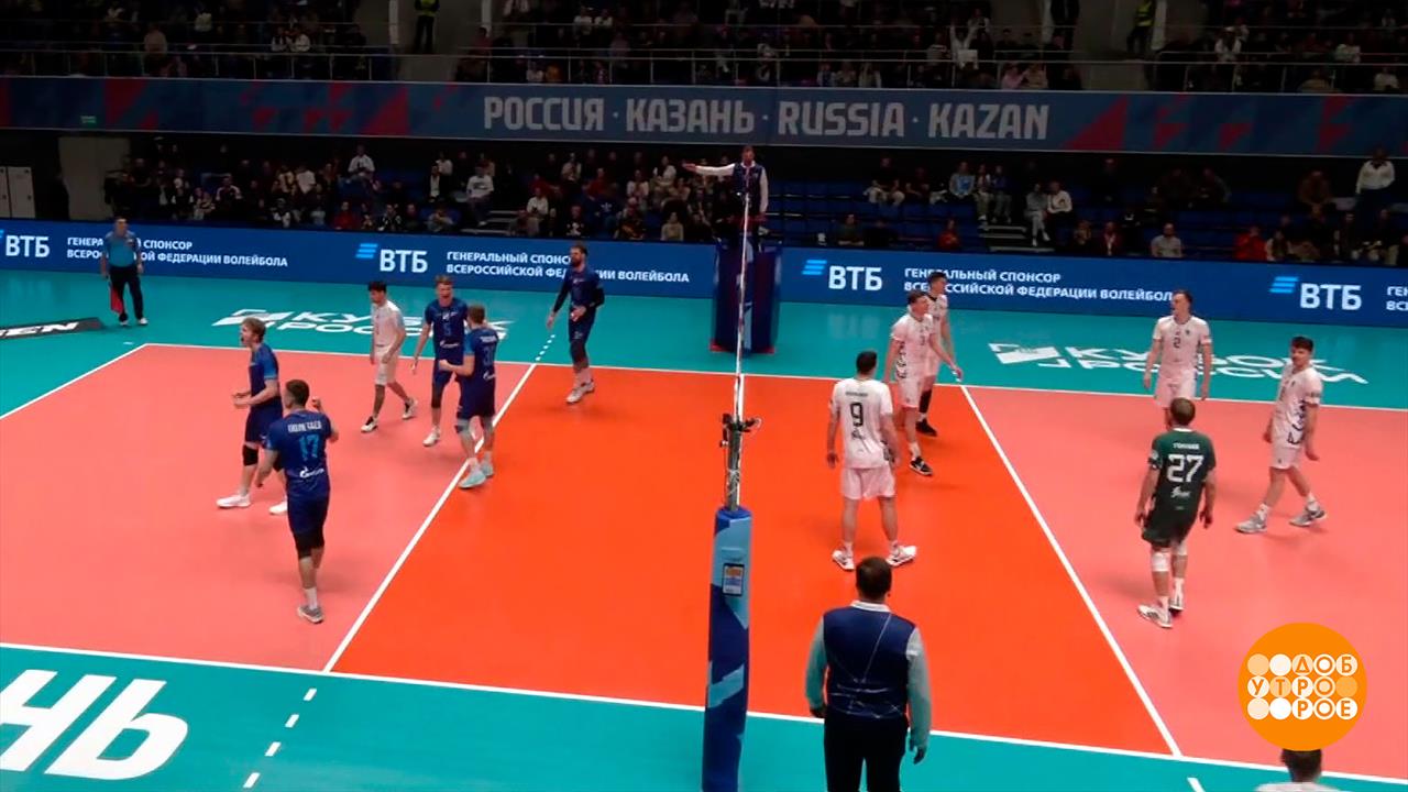 Кубок России по волейболу: ждём финала. Доброе утро. Фрагмент выпуска от 10.05.2025