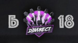 АНОНС: ДВИЖЕСТ // DEAFMEDIA
