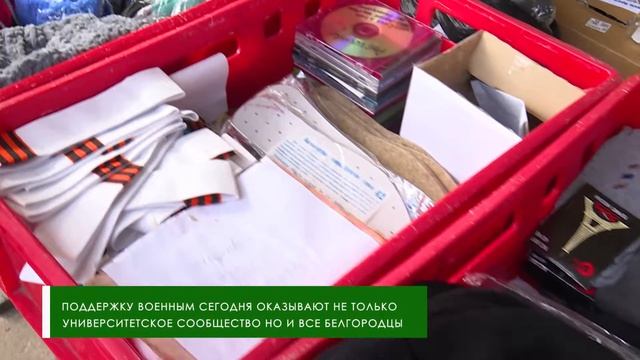 Волонтёры НИУ «БелГУ» участвуют в гуманитарной акции