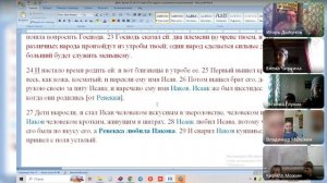 Занятие с детьми: Быт. 25 -27 глава, Исав продаёт своё первородство . Игорь Владимирович 10.05.2025