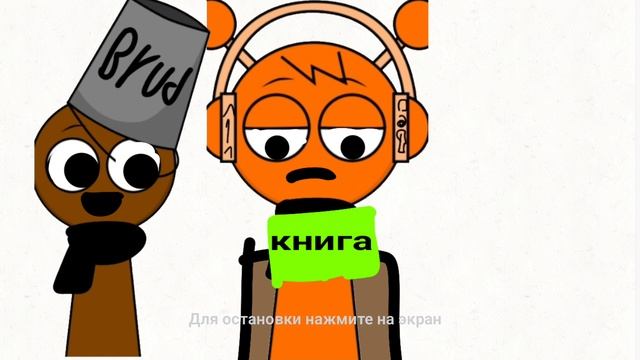 пов мои друзья спрунки incredibox смотреть онлайн