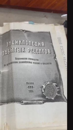 Энциклопедия забытых рецептов