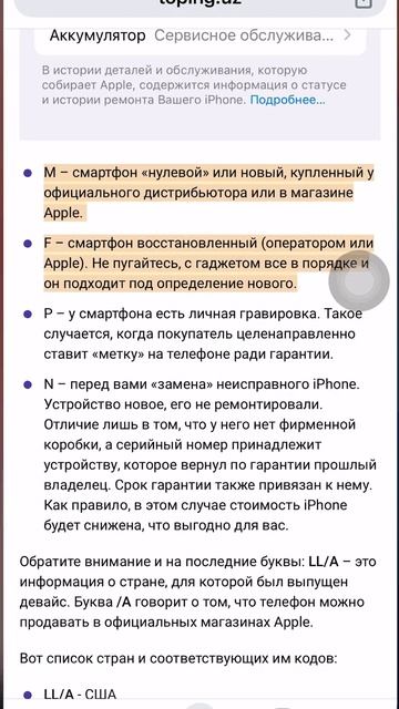Где посмотреть номер модели Айфон смотреть онлайн