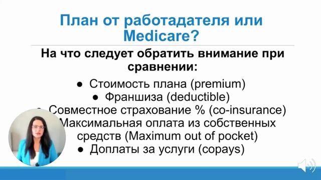 Medicare или страховка работодателя после 65 лет: Как сдела