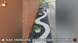Как украсить двор дома фото идеи (486) 🏡 для дачи и сада своими руками 🌷🪻🌺💮
