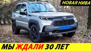 Автоваз обновил Lada Niva Travel 2025. Мотор, цены