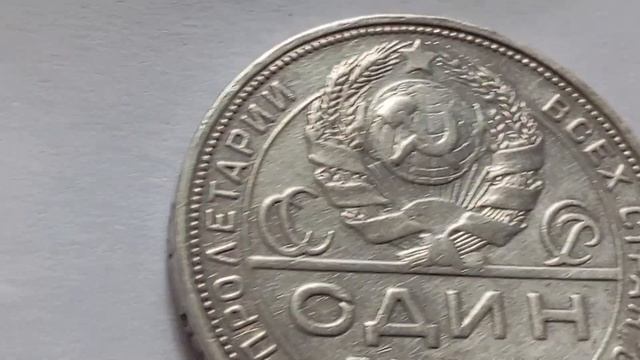 1 Рубль 1924 года серебро разновидности цена смотреть онлайн