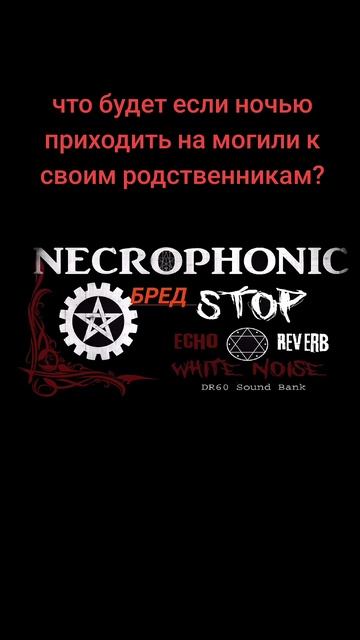 что будет если ночью приходить на могили к своим родст смотреть онлайн