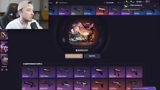 Цель - Открыть ТОРНАДО Кейс за 50.000 на CaseHunt / Депозит 20.000