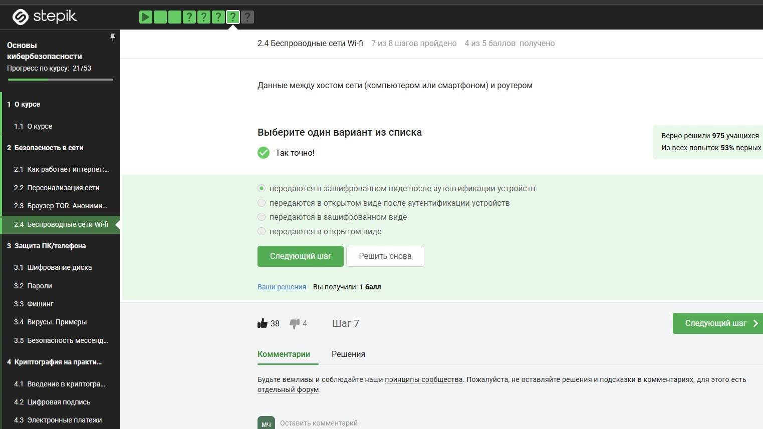 ОИБ | Прохождение курса | этап 2