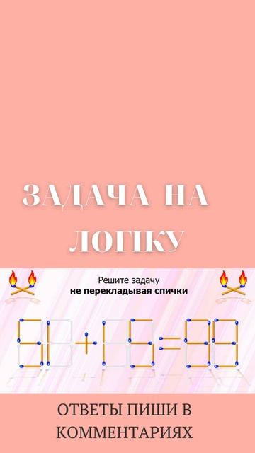 Найди правильный ответ?/Если сможешь?/задачиналогику/#shorts