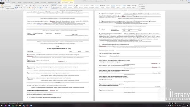 Исполнительная документация на раздел ЭОМ